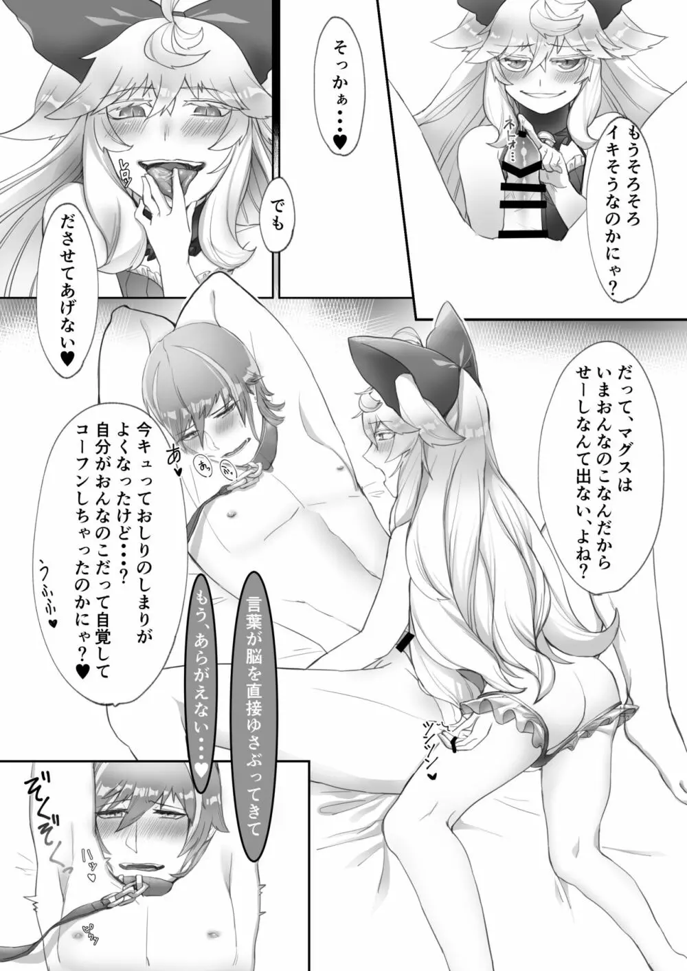 C93新刊委託開始致しました - page8