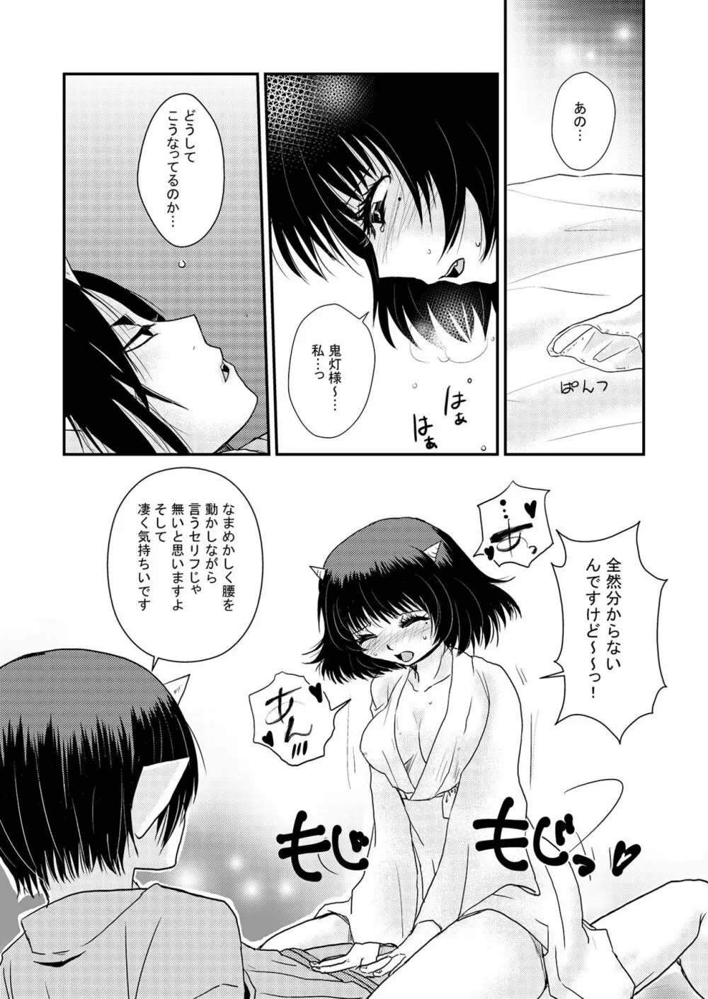 同衾のススメ - page10