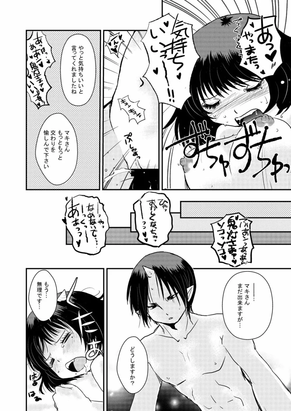 同衾のススメ - page15