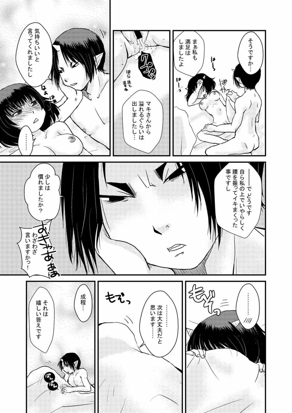 同衾のススメ - page16