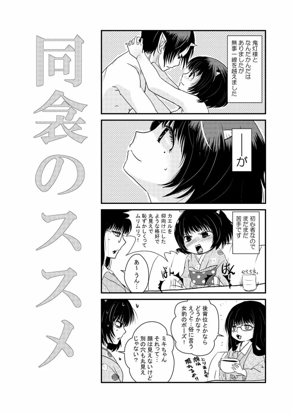 同衾のススメ - page2