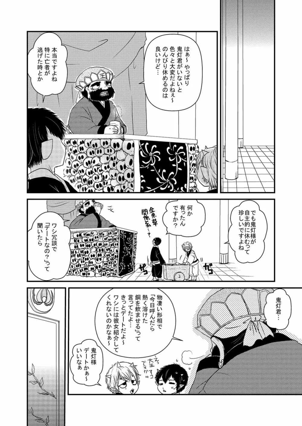 同衾のススメ - page3