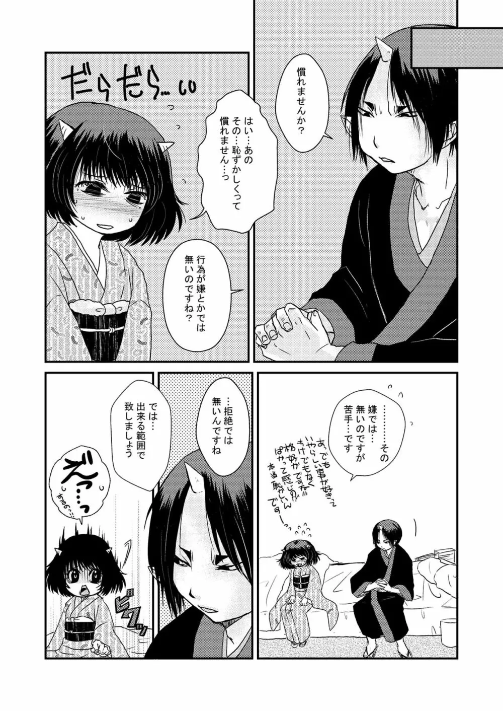 同衾のススメ - page4