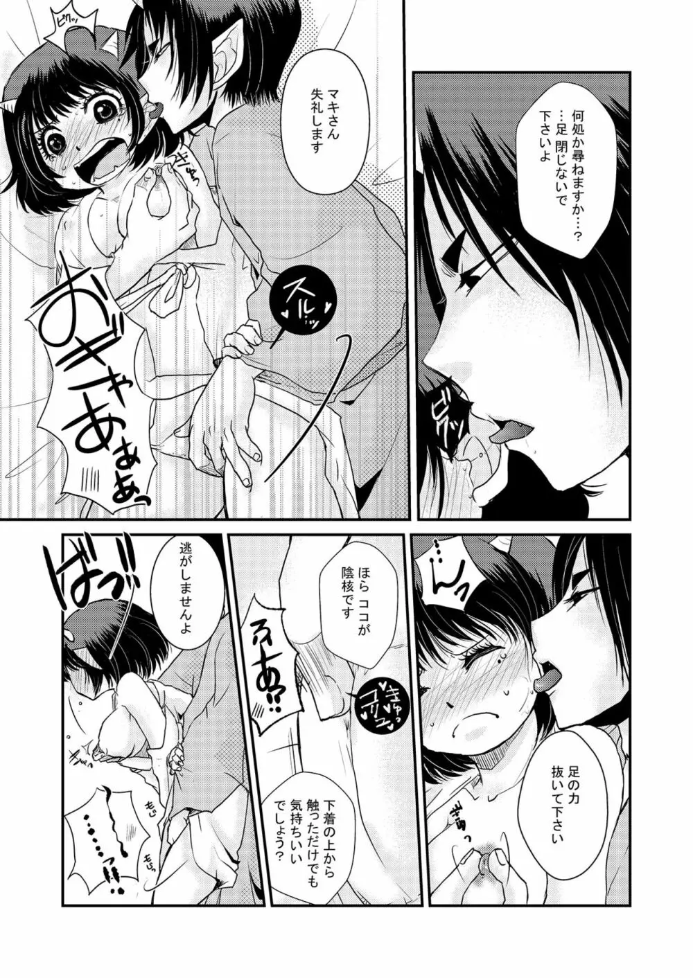 同衾のススメ - page8