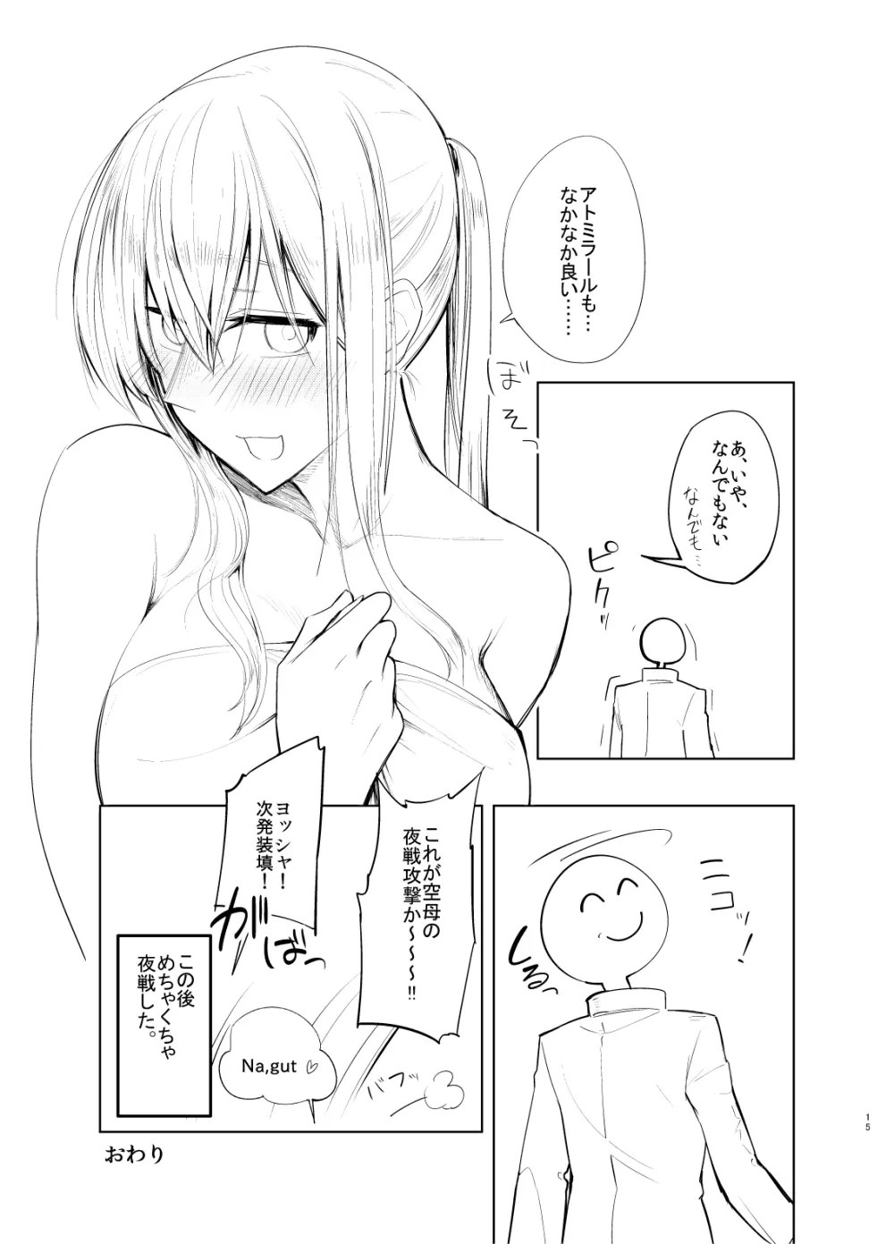 ち、違うんだアトミラールこれは - page14