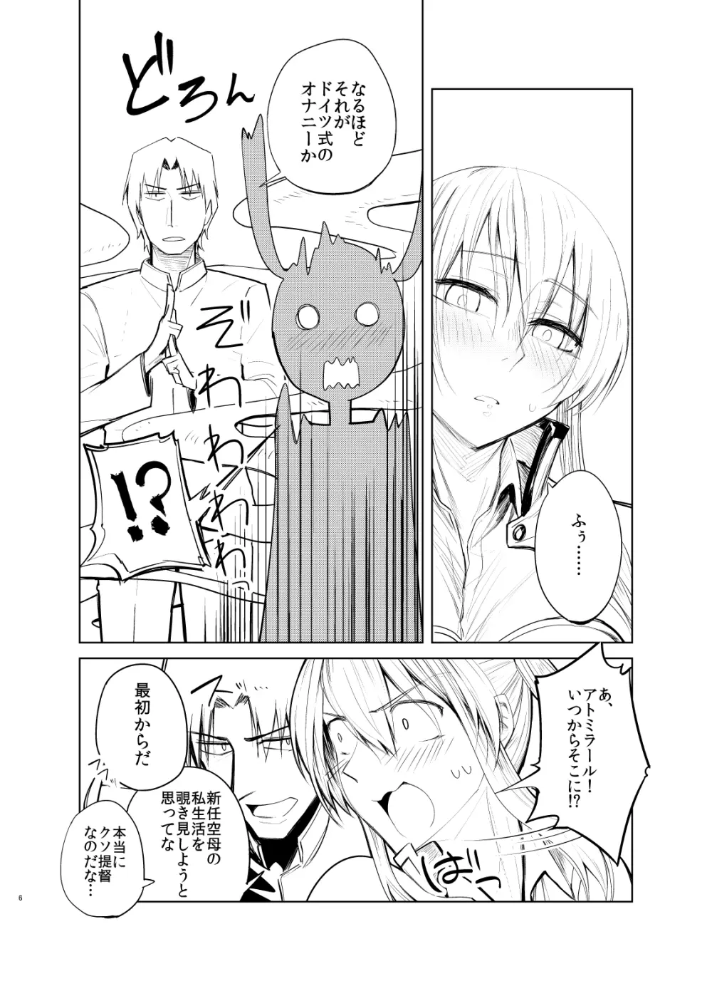 ち、違うんだアトミラールこれは - page5