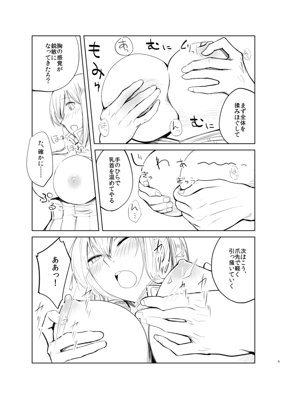 ち、違うんだアトミラールこれは - page8