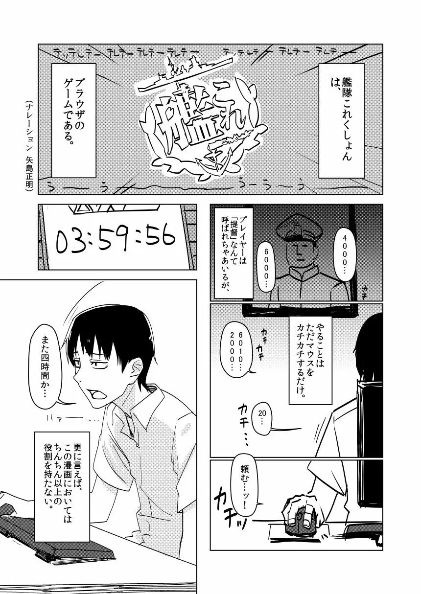 矢矧本 改 - page2