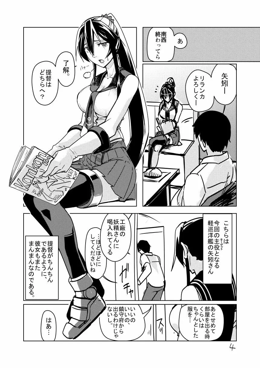 矢矧本 改 - page3