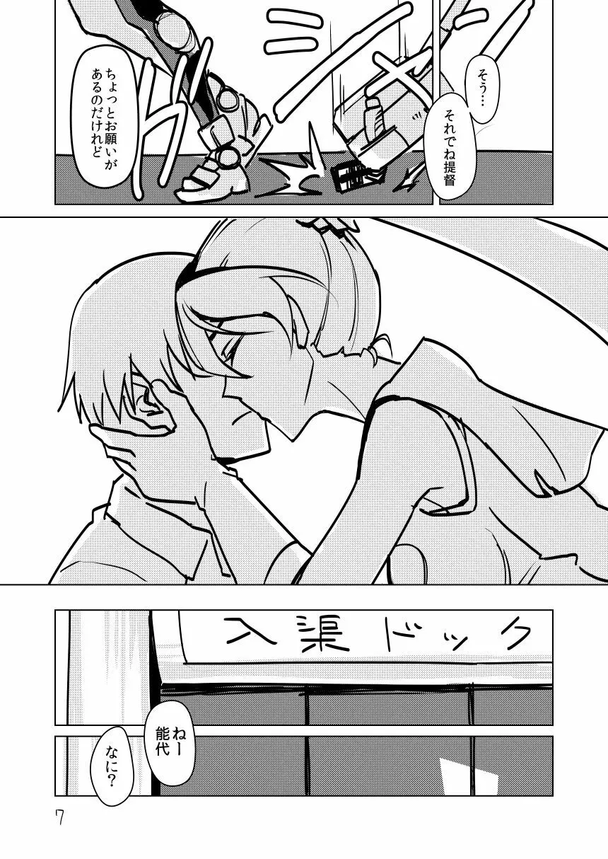 矢矧本 改 - page6