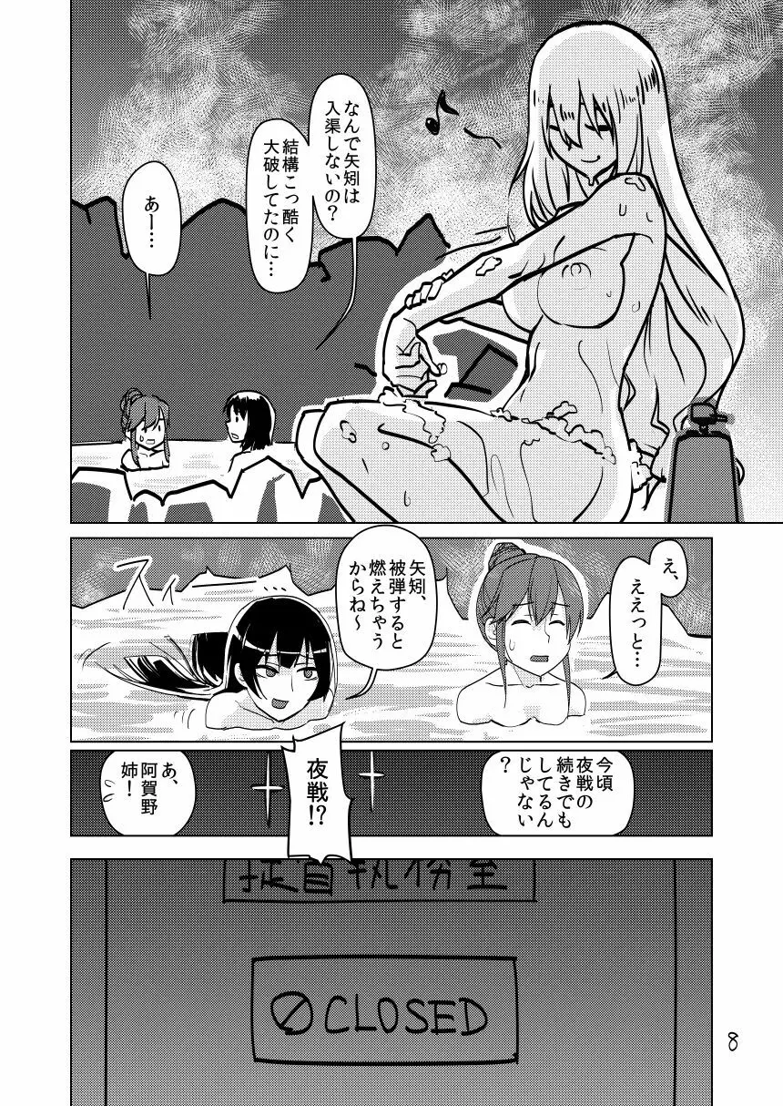 矢矧本 改 - page7