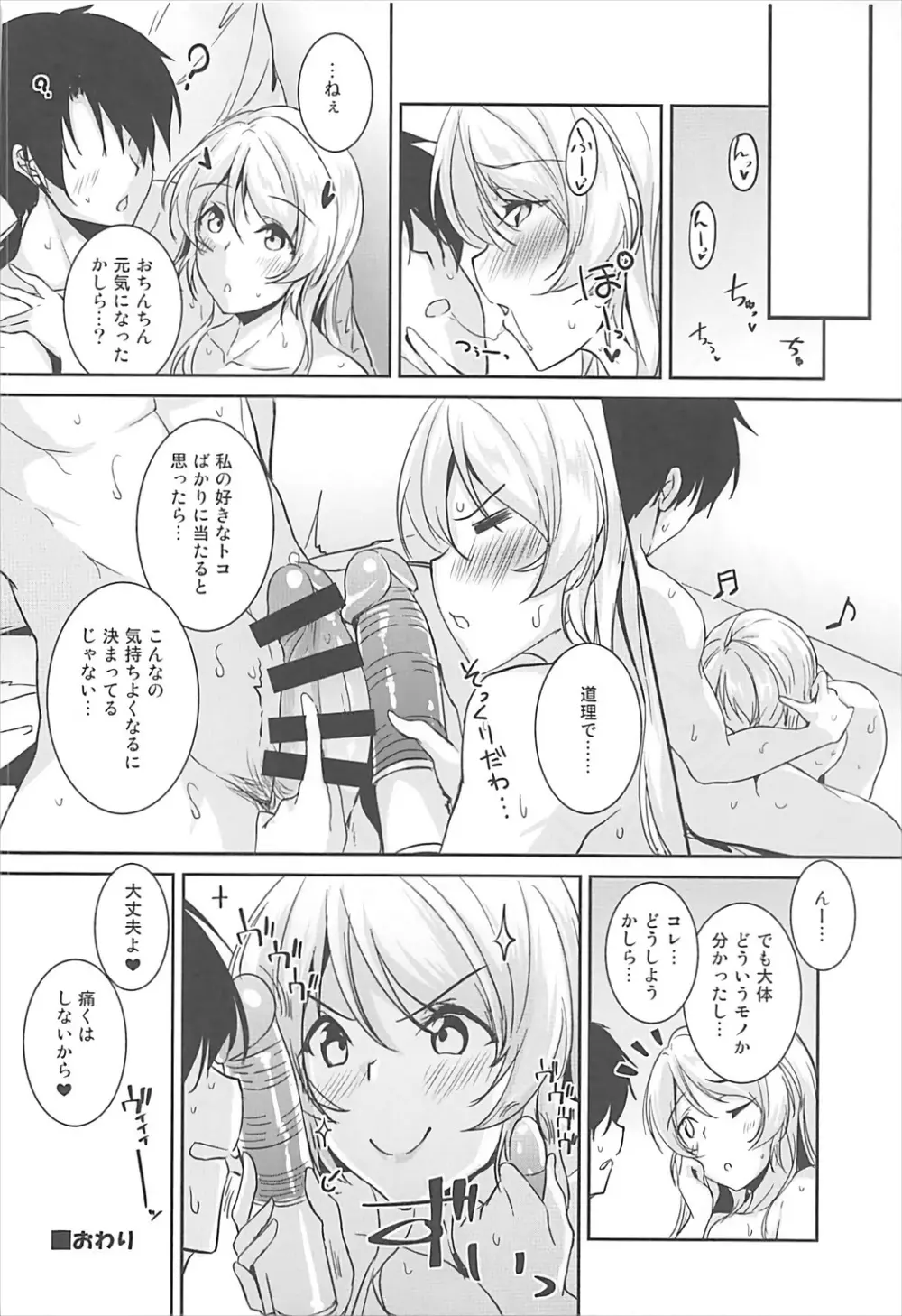 絵里の心は微振動 - page20