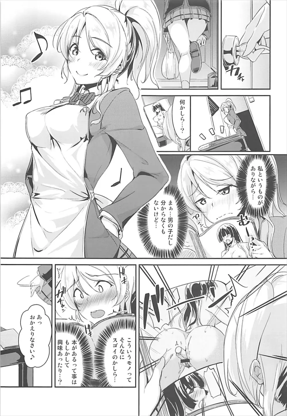 絵里の心は微振動 - page3