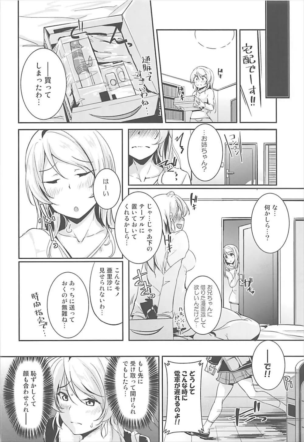 絵里の心は微振動 - page4