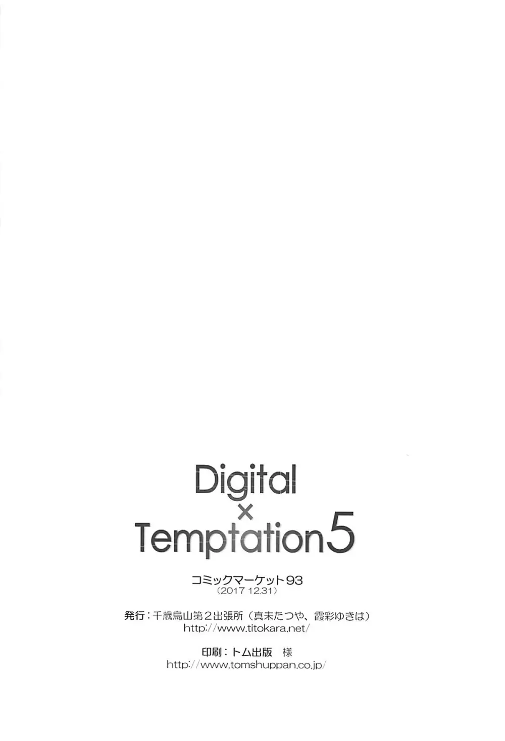 Digital×Temptation5 - page21