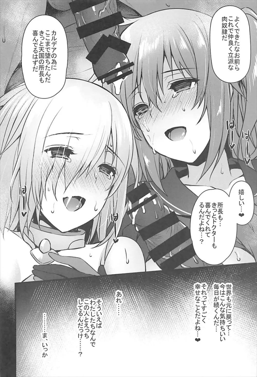 催眠完了 Sex Slave Order - page23