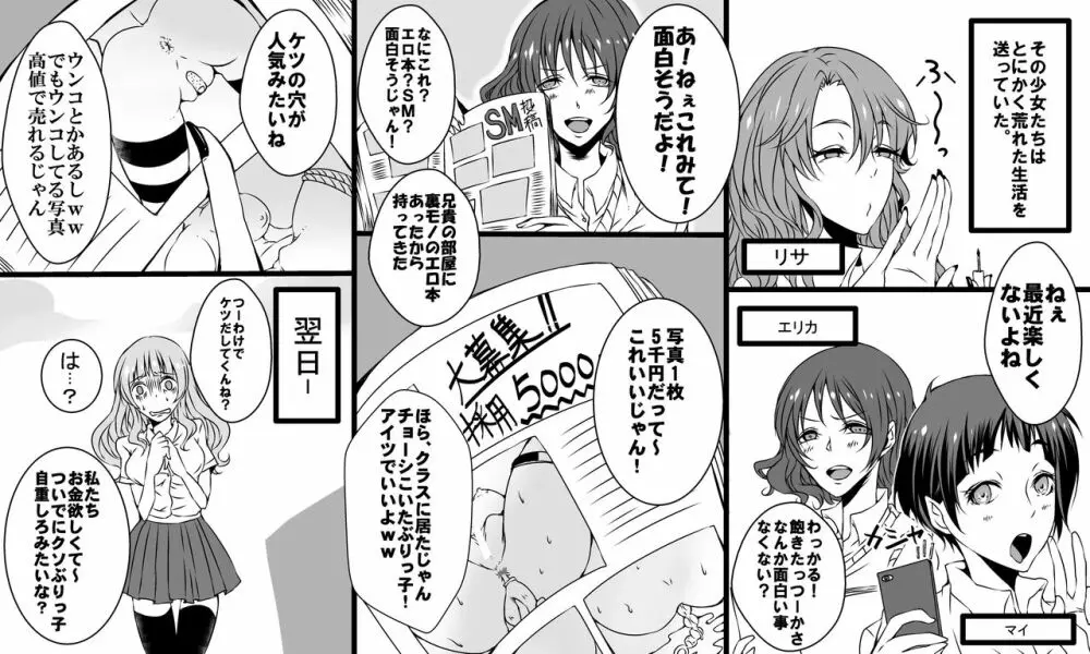 不良少女達の暴走 問答無用の強制凌辱 - page1