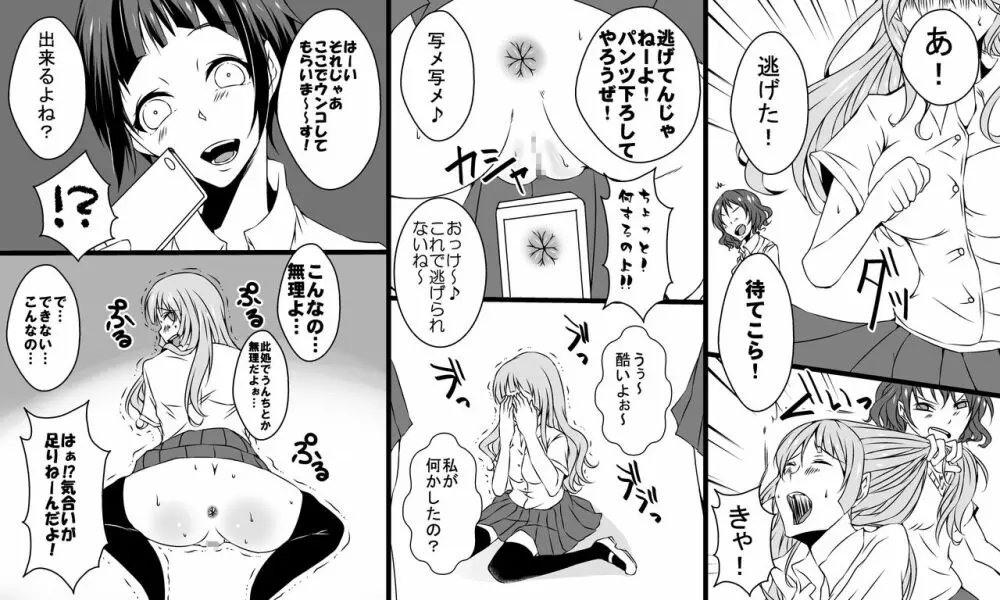 不良少女達の暴走 問答無用の強制凌辱 - page2