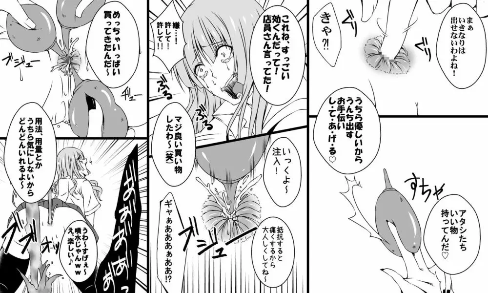 不良少女達の暴走 問答無用の強制凌辱 - page3