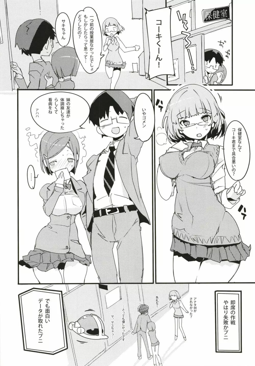 ポプ二系女子パニック！6 - page32