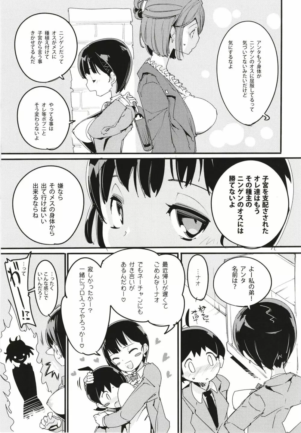 ポプ二系女子パニック！6 - page5