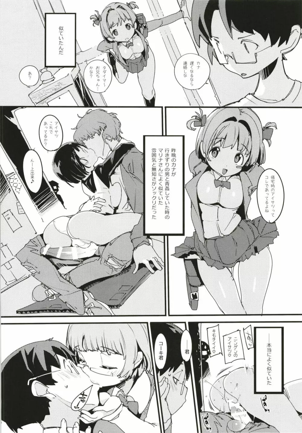 ポプ二系女子パニック！6 - page8