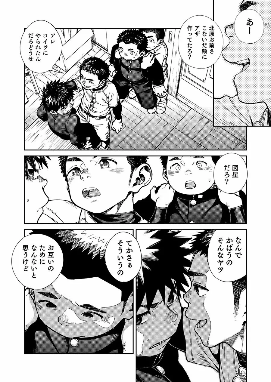 漫画少年ズーム vol.27 - page10