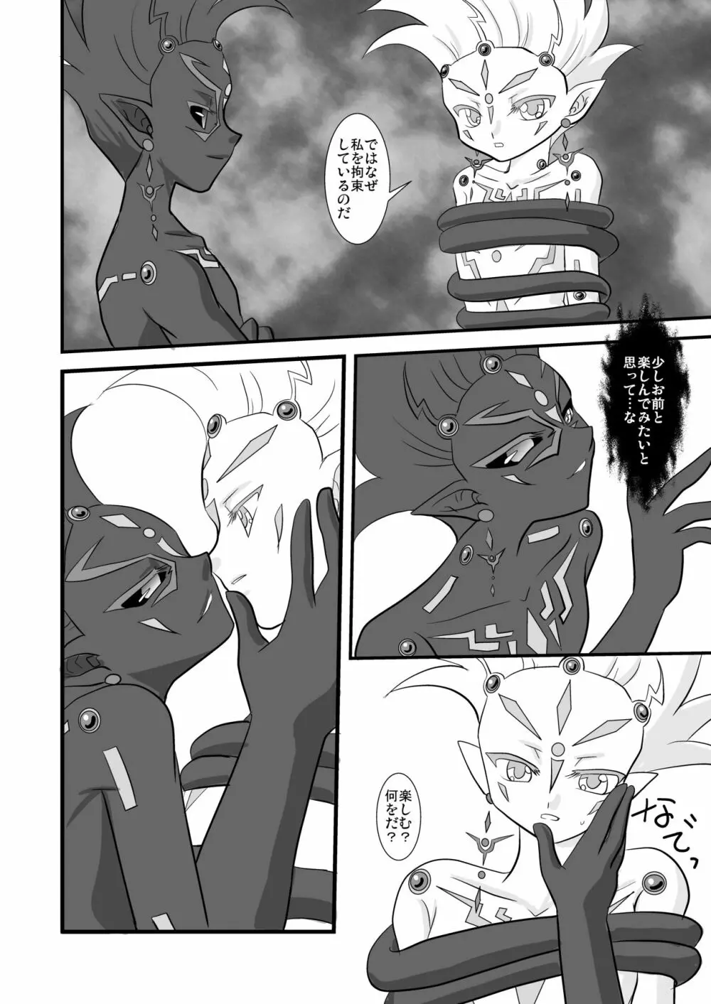 黒い情動 - page3