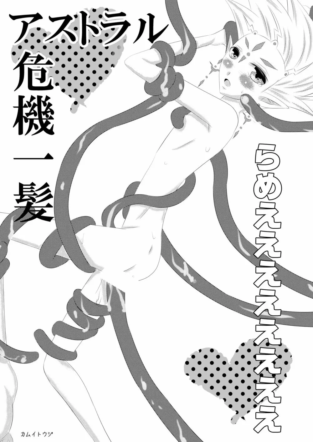 黒い情動 - page35