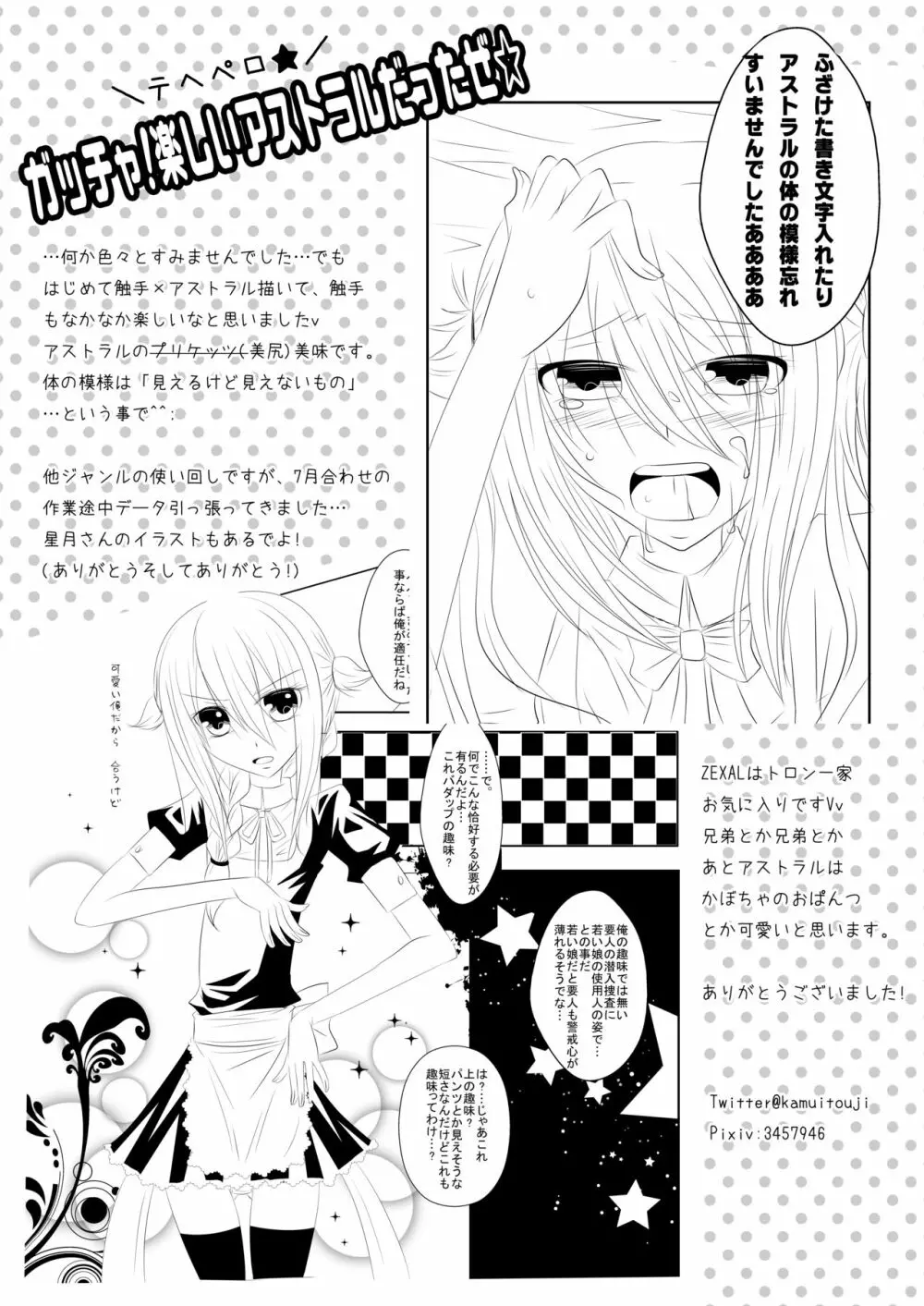 黒い情動 - page36