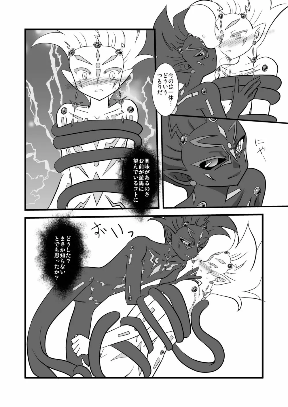 黒い情動 - page5