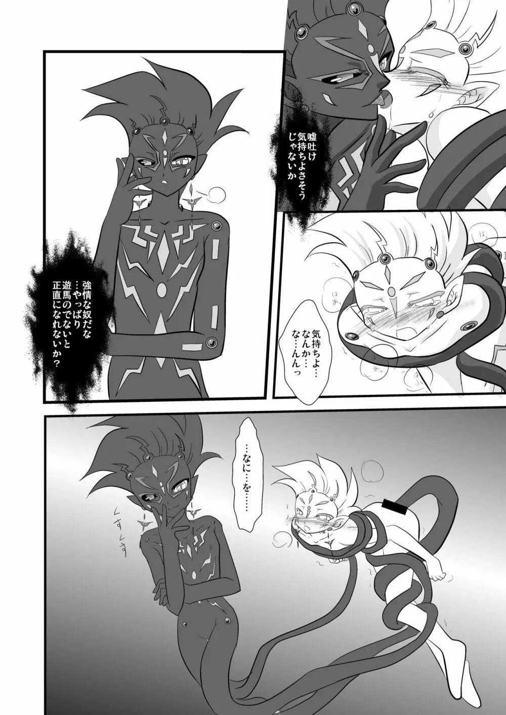 黒い情動 - page9