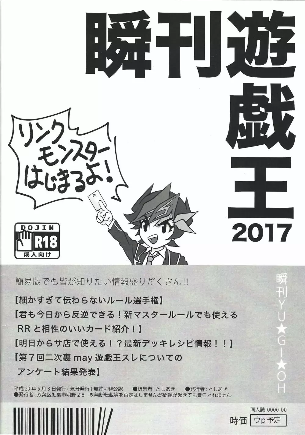 瞬刊遊戯王2017 - page1