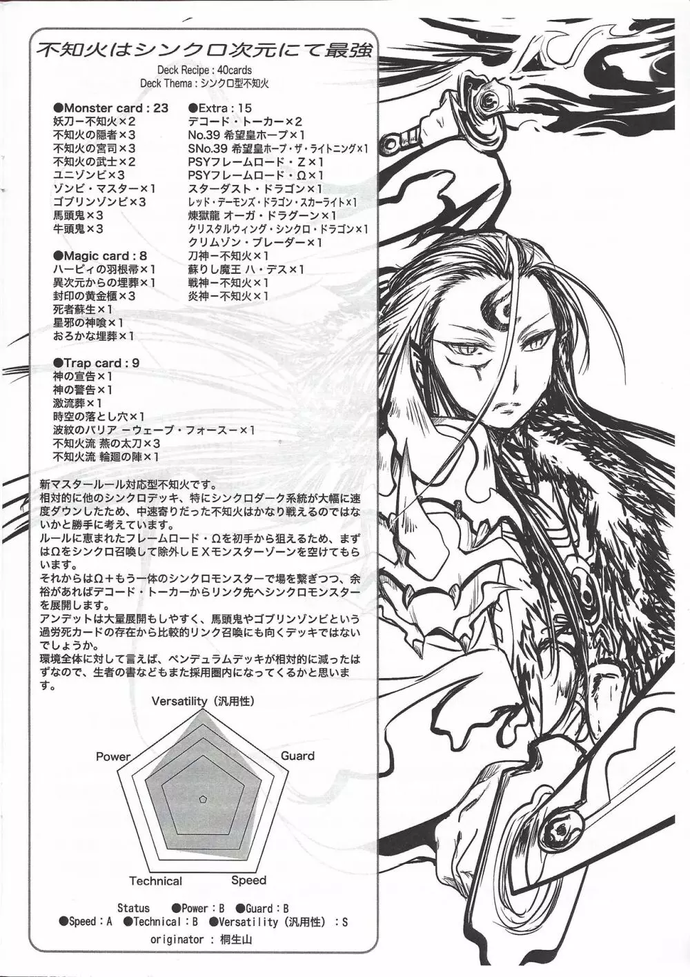 瞬刊遊戯王2017 - page12