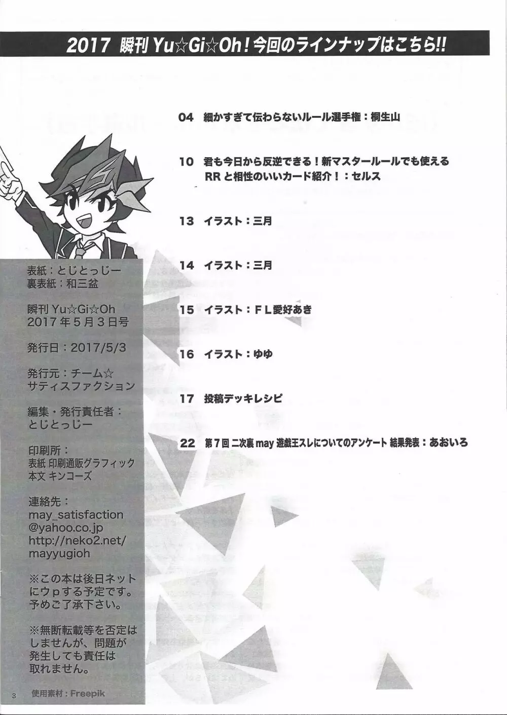 瞬刊遊戯王2017 - page2