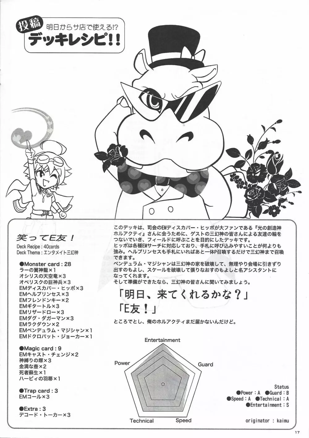 瞬刊遊戯王2017 - page8