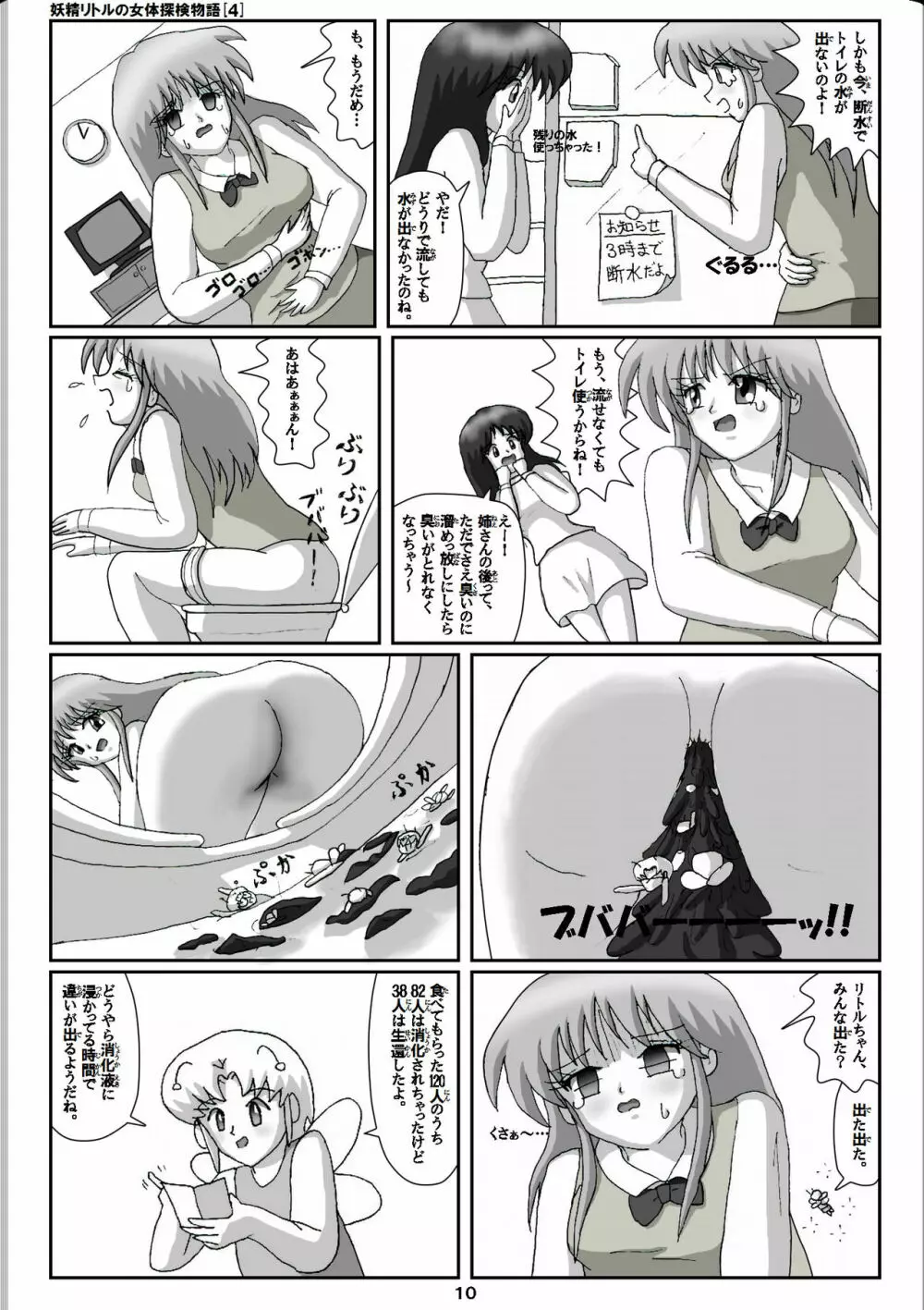 妖精リトルの女体探検物語 4 - page10