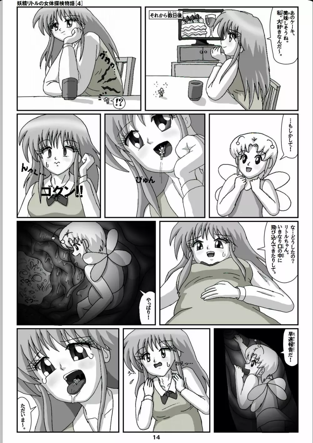 妖精リトルの女体探検物語 4 - page14