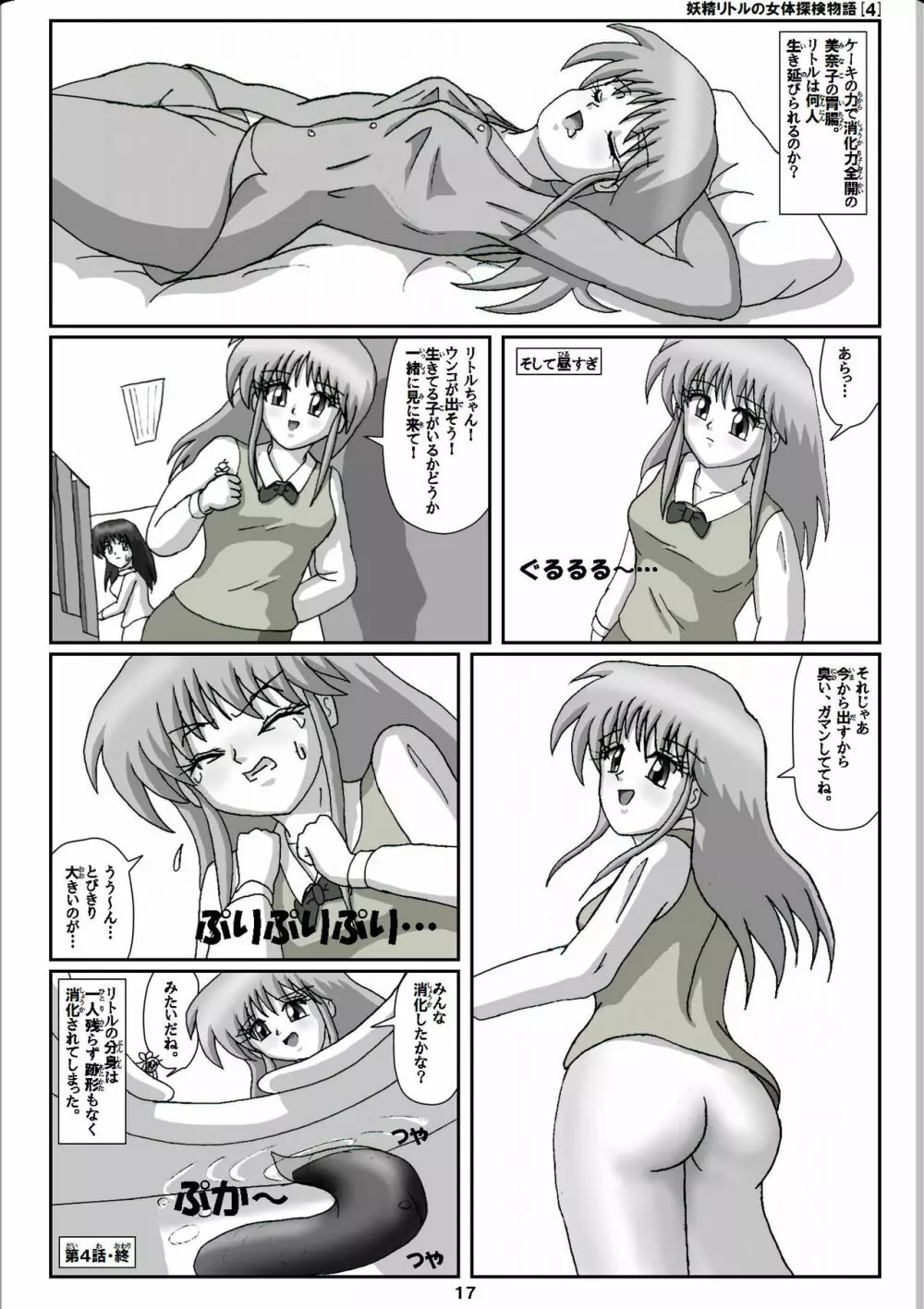 妖精リトルの女体探検物語 4 - page17