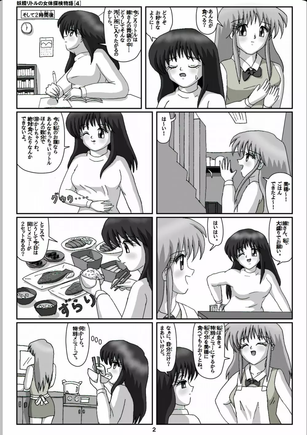 妖精リトルの女体探検物語 4 - page2