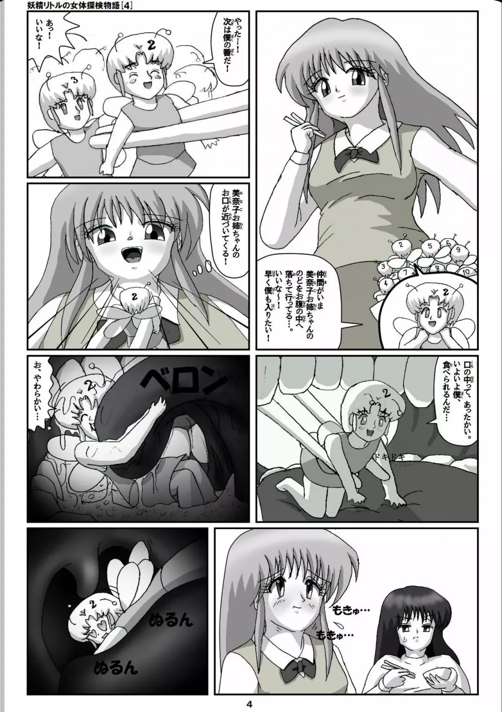 妖精リトルの女体探検物語 4 - page4