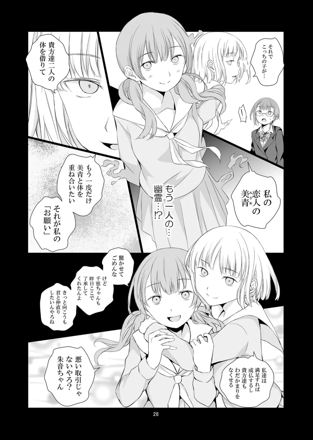 喪失相愛 - page28