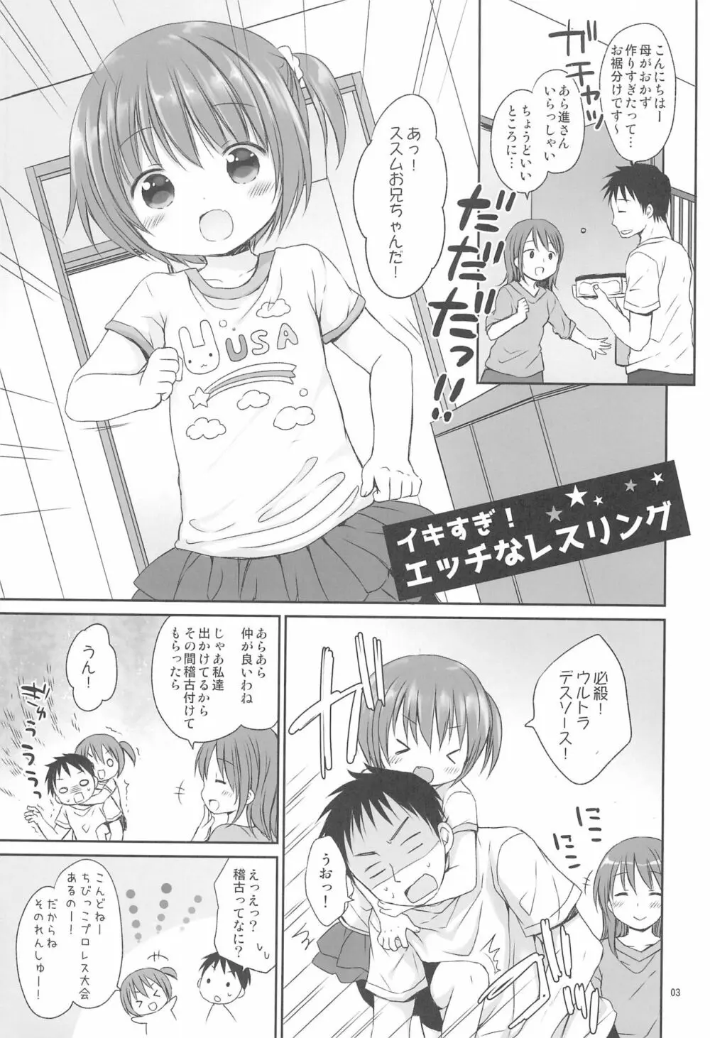 イキすぎ!エッチなレスリング - page3