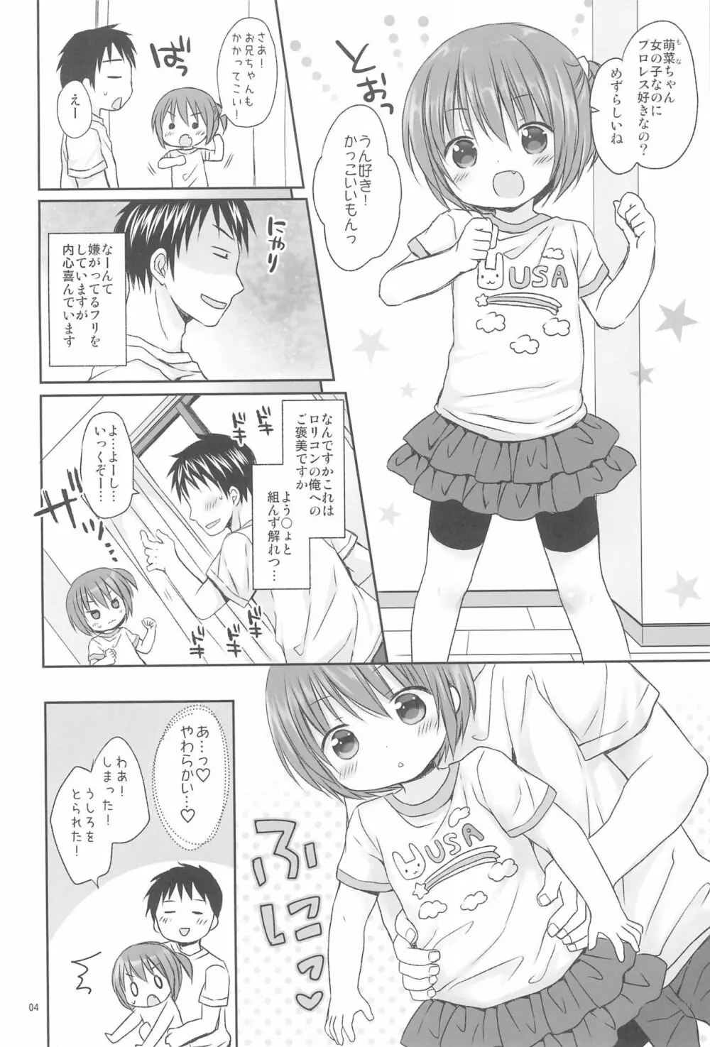 イキすぎ!エッチなレスリング - page4