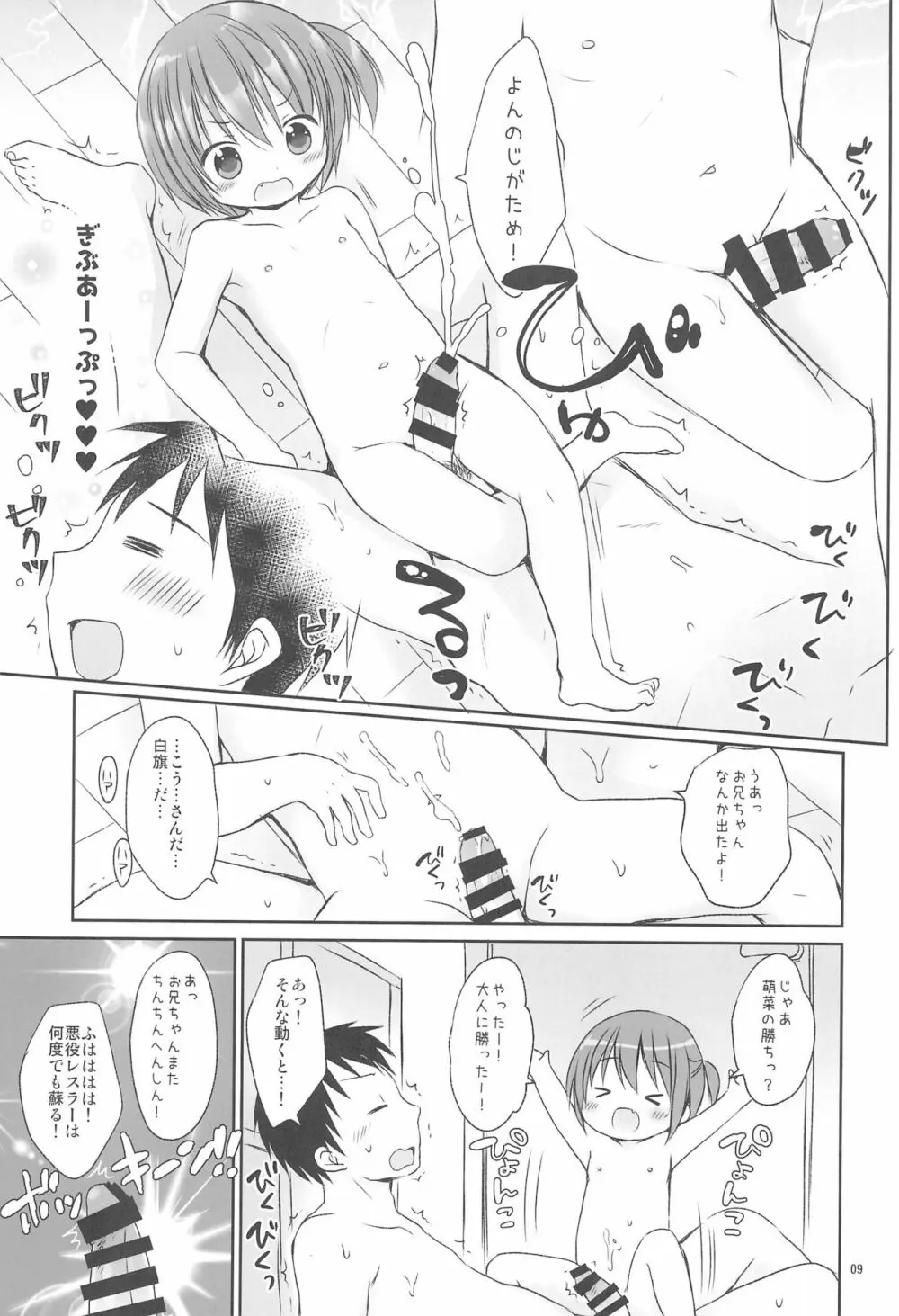 イキすぎ!エッチなレスリング - page9