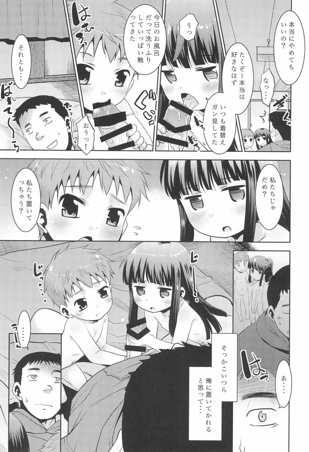 おるすばんできるもん。 - page11