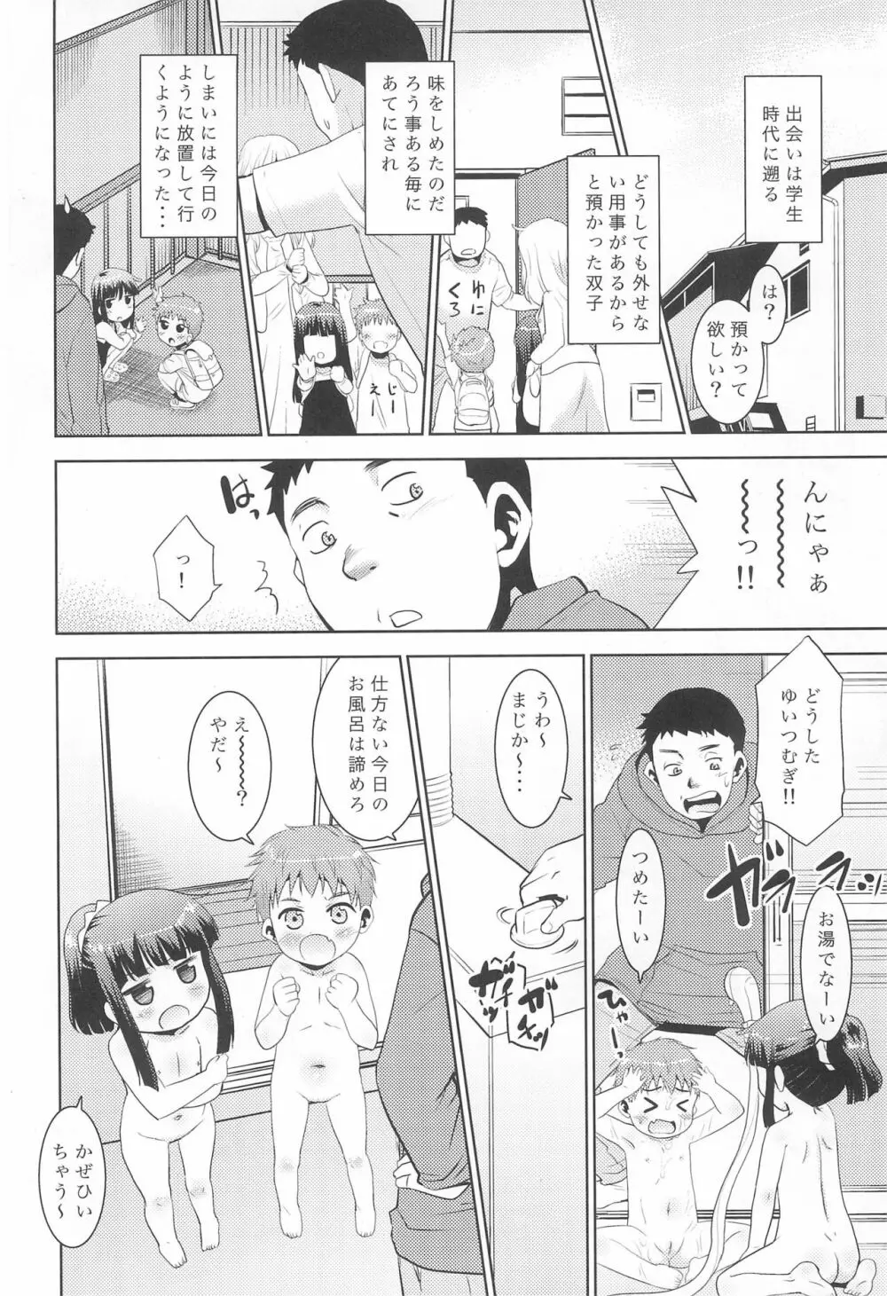 おるすばんできるもん。 - page6