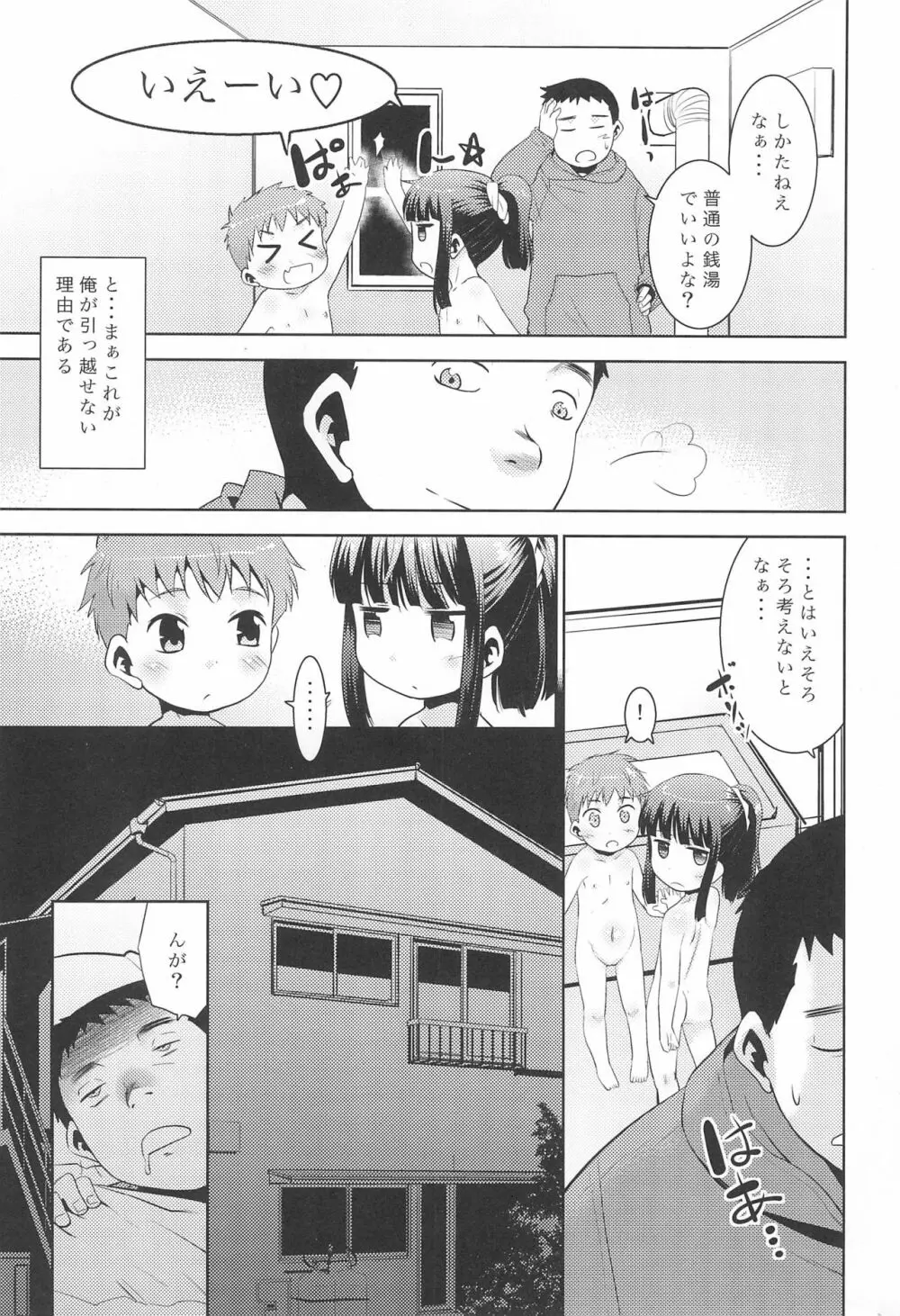 おるすばんできるもん。 - page7