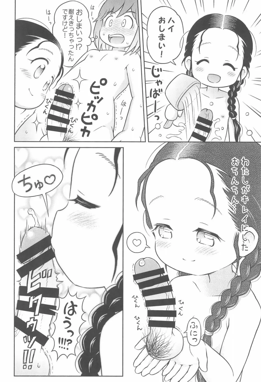 妹が風呂場で思いっきり いじくり回してきた。 - page12