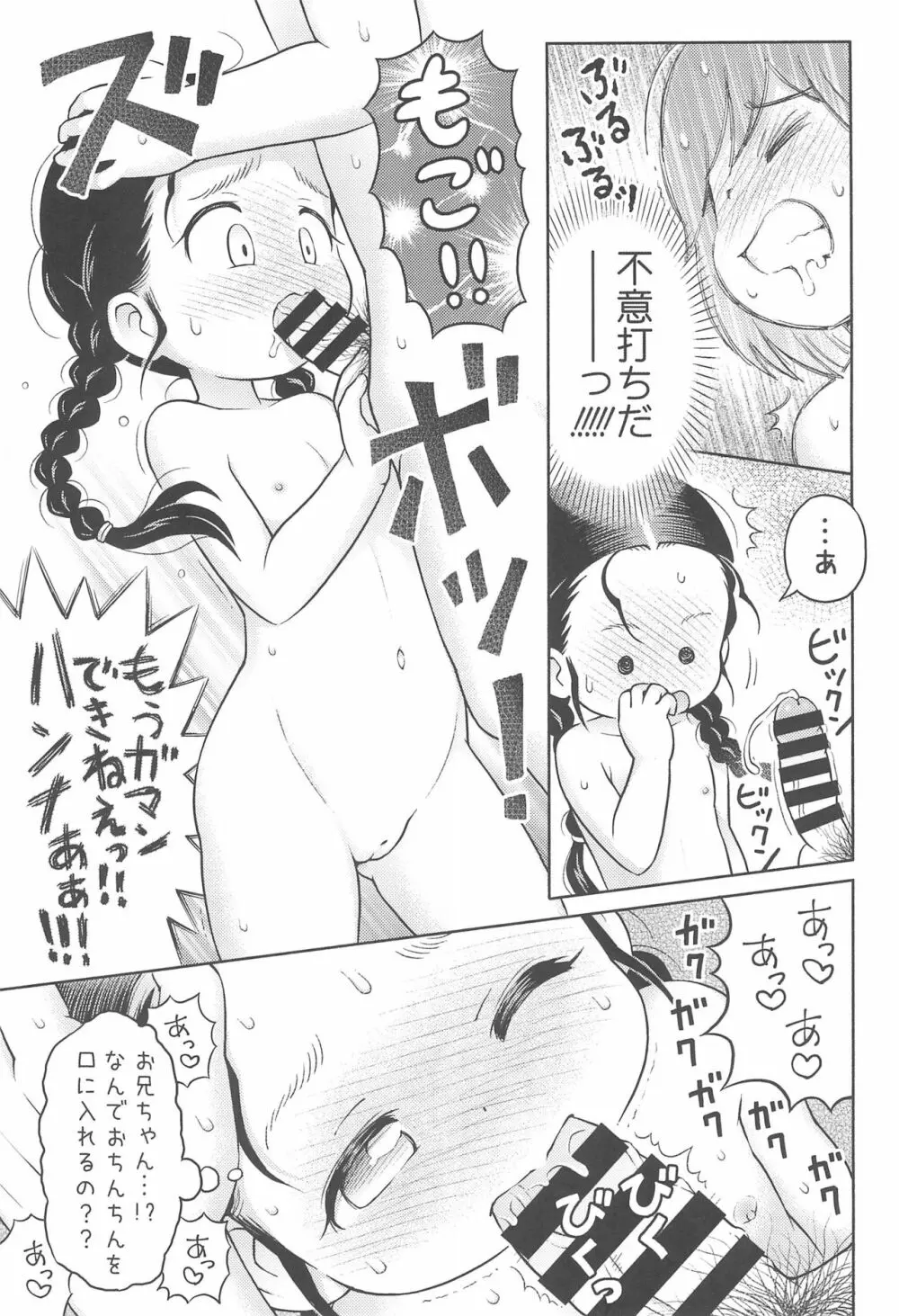 妹が風呂場で思いっきり いじくり回してきた。 - page13